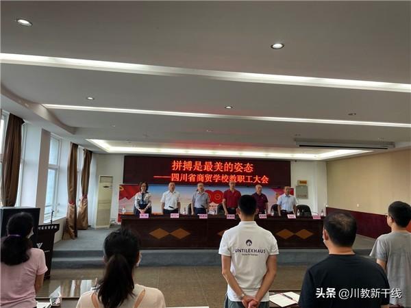 四川省商贸学校(四川省商贸学校网站)