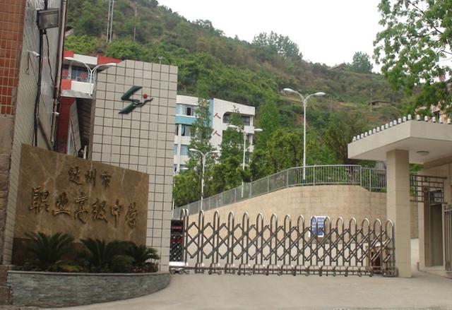达州市职业高级中学(达州市职业高级中学地址)