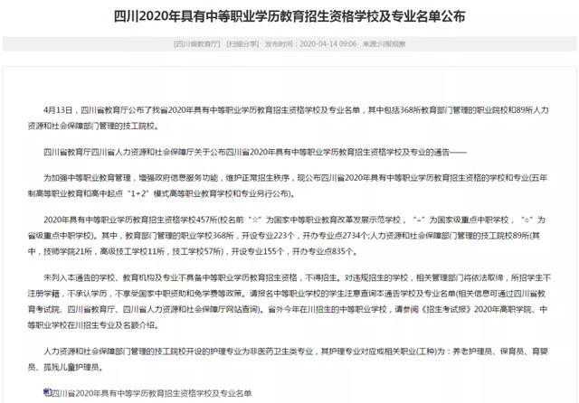 四川中职学校有哪些(四川国家级示范中职学校有哪些)