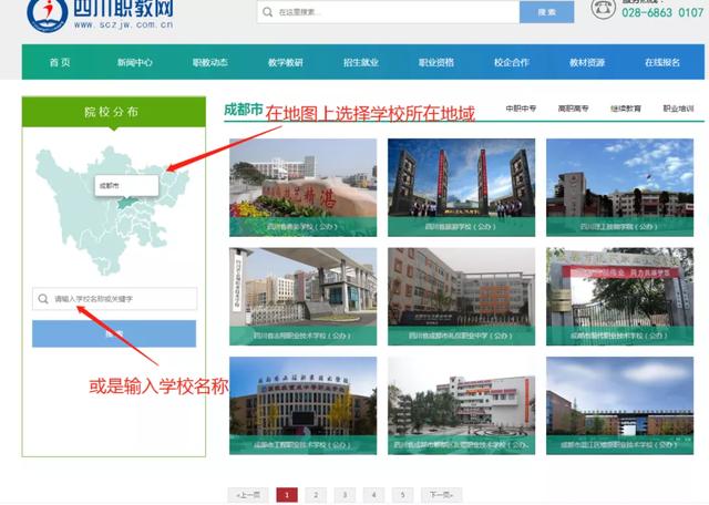 四川中职学校有哪些(四川国家级示范中职学校有哪些)