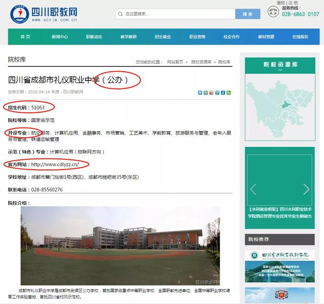 四川中职学校有哪些(四川国家级示范中职学校有哪些)