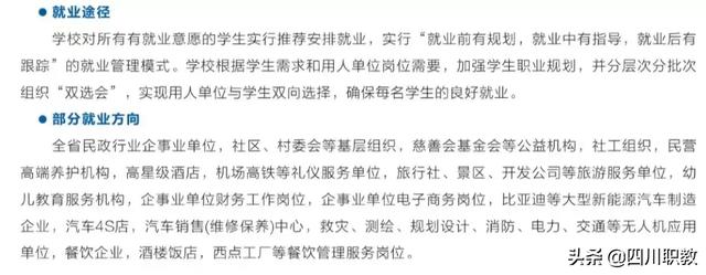 四川志翔职业学校(志翔职业学校是公办还是民办)