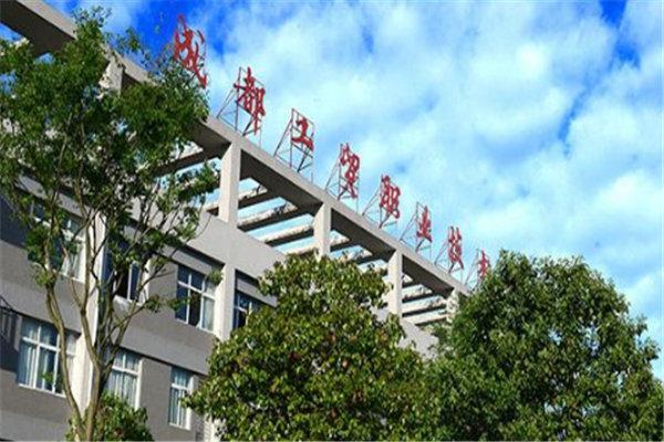 四川最好的职业技术学院(四川信息职业技术学院最好的专业)