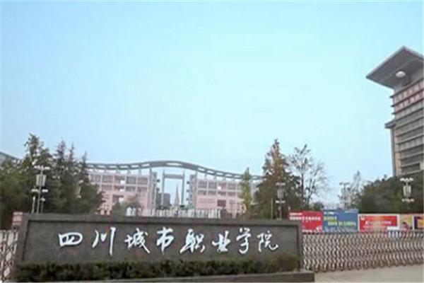 四川最好的职业技术学院(四川信息职业技术学院最好的专业)