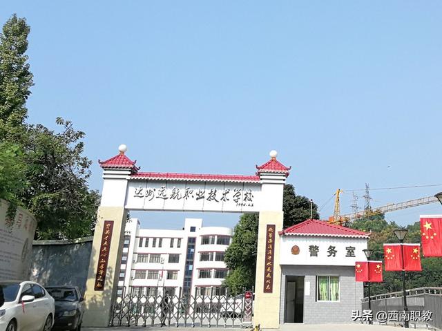 成都远航职业技术学校(达州远航职业技术学校招聘)