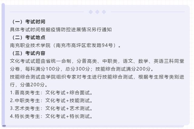 南充职业技术学校(南充职业技术学院官网首页)