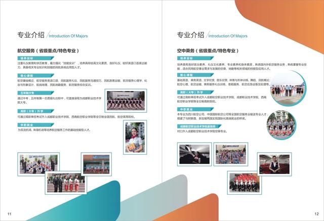 四川省成都礼仪职业中学(成都市礼仪职业中学)