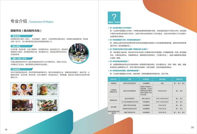 四川省成都礼仪职业中学(成都市礼仪职业中学)