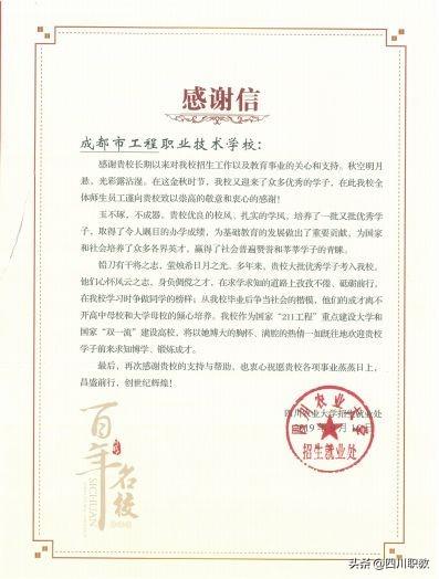 成都市工程职业技术学校怎么样(成都市工程职业技术学校地址)
