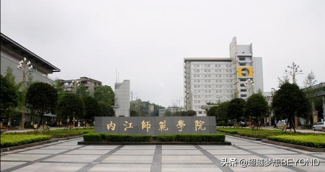 四川师范学校哪家好(四川最好的师范学校是哪一所)