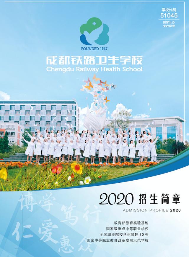 成都卫生学校招生简章(山东省青岛卫生学校招生简章)