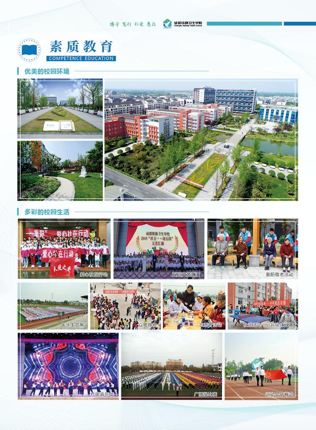 成都卫生学校招生简章(山东省青岛卫生学校招生简章)