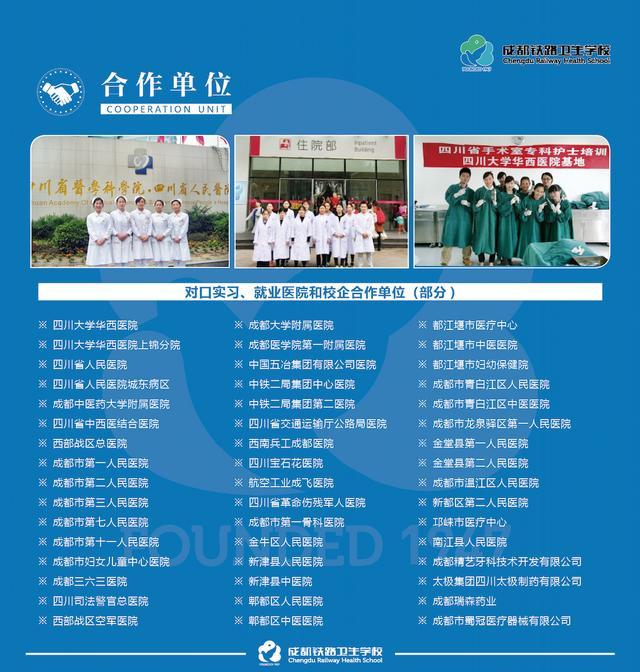 成都卫生学校招生简章(山东省青岛卫生学校招生简章)