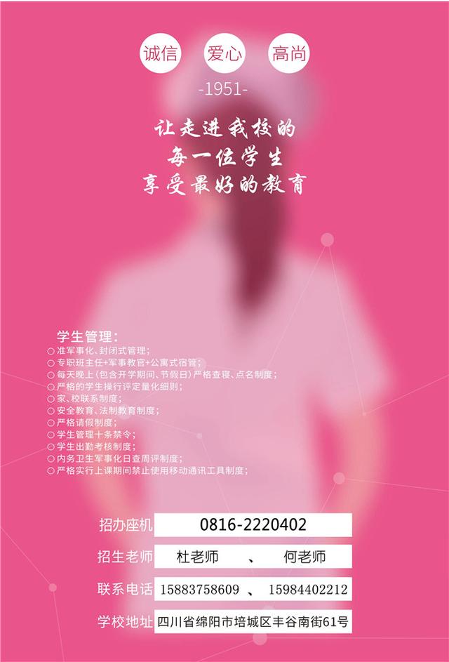 绵阳卫生学校(四川省绵阳卫生学校)