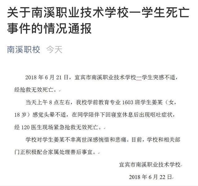 宜宾南溪职业技术学校(四川宜宾南溪职业技术学校)