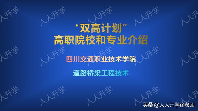 四川交通职业学校什么专业好(四川交通职业学校单招分数线)