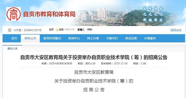 自贡板仓技术学校(自贡板仓技术学校地址)