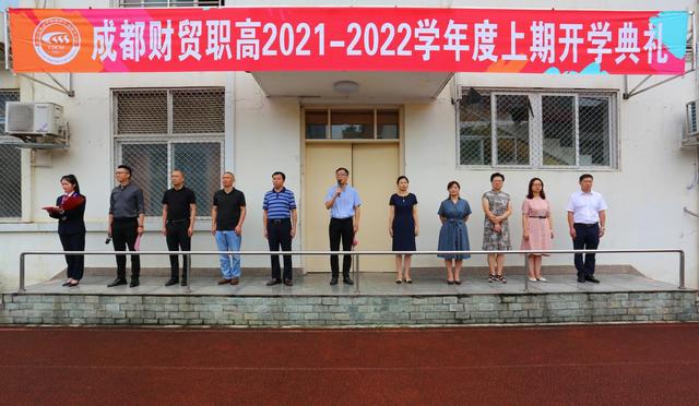 成都职业高级中学(成都财贸职业高级中学好不好)