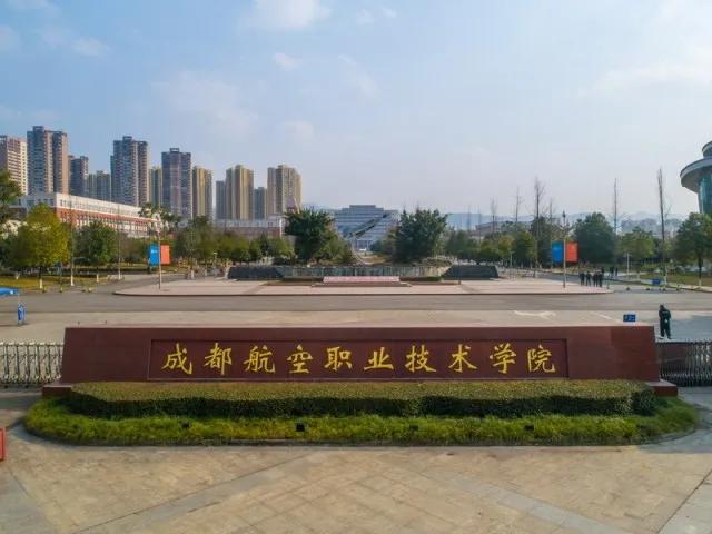成都航空职业技术学院招生网(成都航空职业技术学院招生网官网)