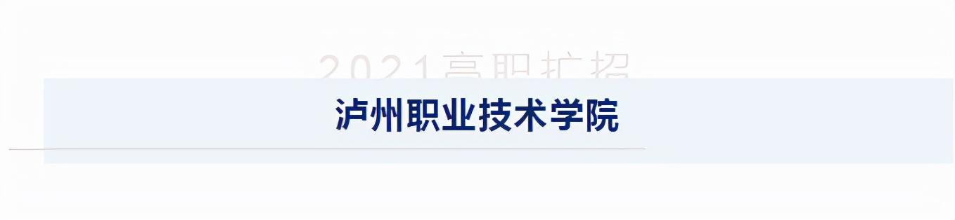 泸州职业学校(泸州职业学校迎新网)