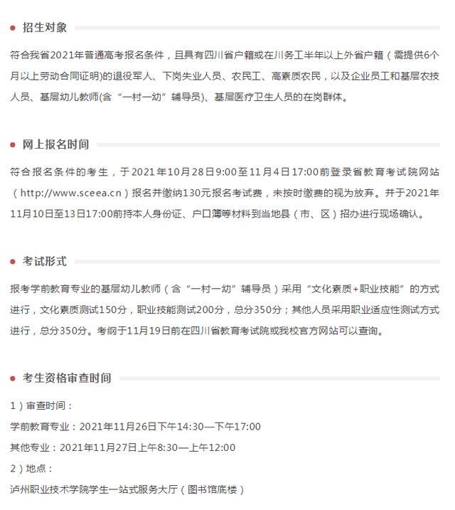 泸州职业学校(泸州职业学校迎新网)