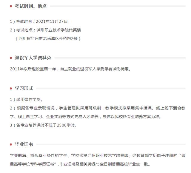 泸州职业学校(泸州职业学校迎新网)