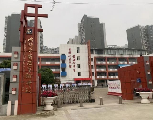 成都公立铁路学校(成都铁路卫生职业学校)
