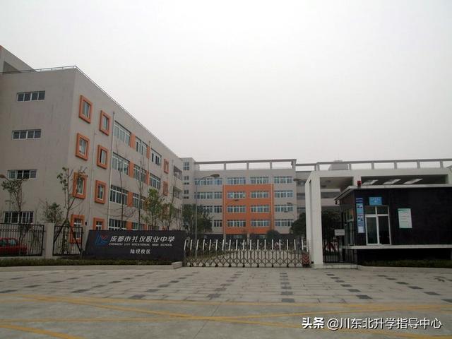 成都礼仪职业学校(成都礼仪职业学校专业)