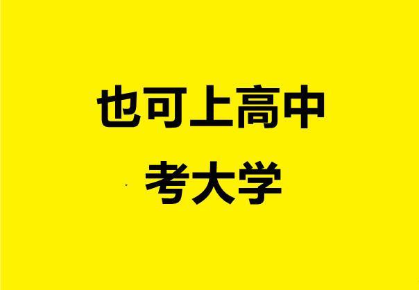 300分的初中生可以上什么学校(初中毕业300分可以上什么学校)