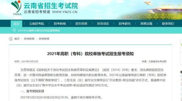 大专学校报名网站招生(全日制大专学校报名网站招生)