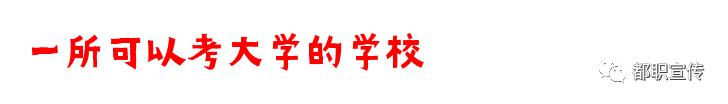 都江堰职业中学学费(都江堰职业中学宿舍)