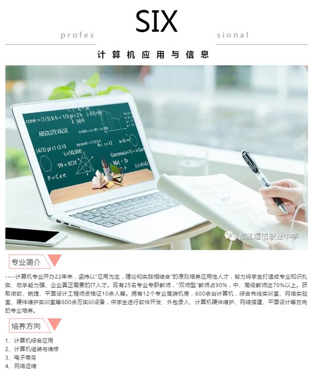 都江堰职业中学学费(都江堰职业中学宿舍)