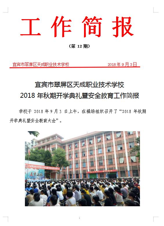 包含宜宾市翠屏区东方职业技术学校的词条
