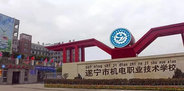 遂宁市机电职业技术学校(遂宁市机电职业技术学校熊昕)