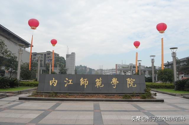 包含内江有几所公立职高学校的词条