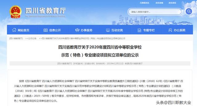 四川实用中等专业学校(四川广播电视中等专业学校)