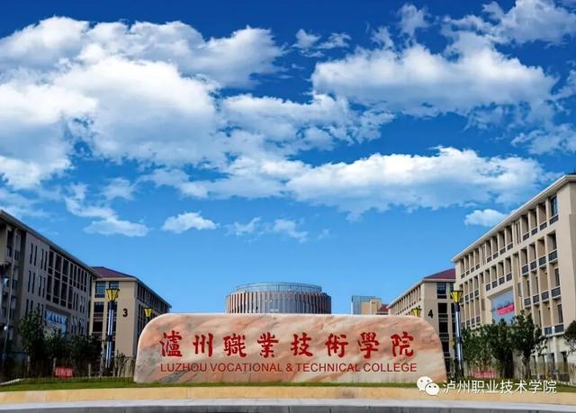 泸州市职业技术学校(四川省泸州市职业技术学校)图3