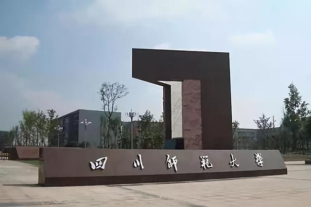 四川师范学校排行(四川境内的师范学校有哪些)