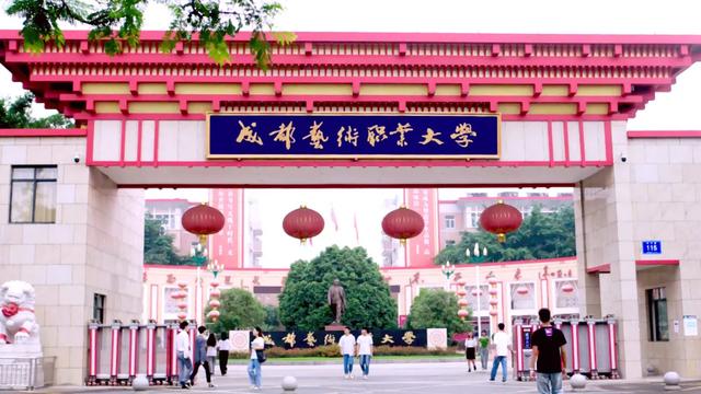成都艺术职业学院学费(成都艺术职业学院邓一)