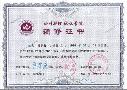 包含四川护士职业学校的词条
