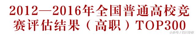 四川比较好的职高(石家庄哪个职高比较好)