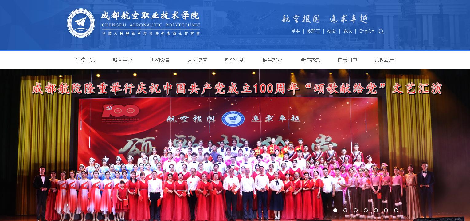 成都2021年航空招生学校(成都航空职业学校2021招生录取名单)