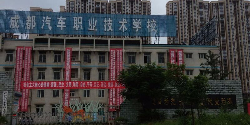 成都职业学校哪家好(成都希望职业学校)