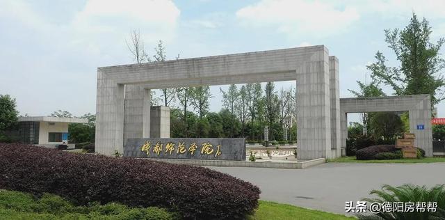 德阳师范学校(德阳市房地产交易中心)