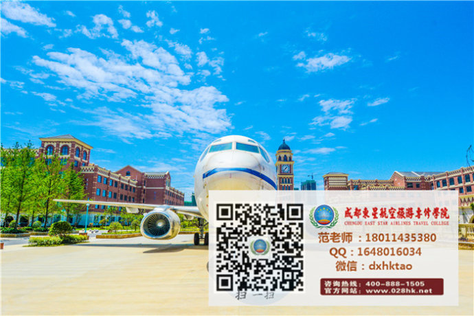关于成都旅游航空职业学校怎么样的信息