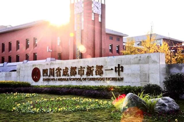 关于成都新都区附近的幼师学校有哪些的信息