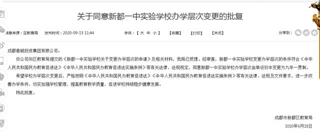 关于成都新都区附近的幼师学校有哪些的信息