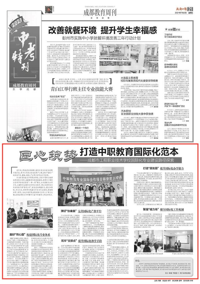 成都工程职业学校(成都工程职业技术学校)