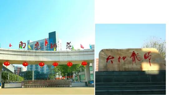 南充师范学校(四川省南充师范学校)