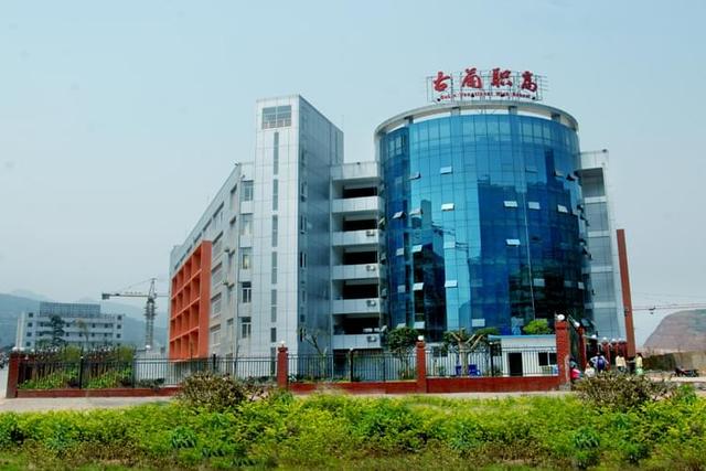 四川省古蔺县职业高级中学校(四川省古蔺县职业高级中学校官网)